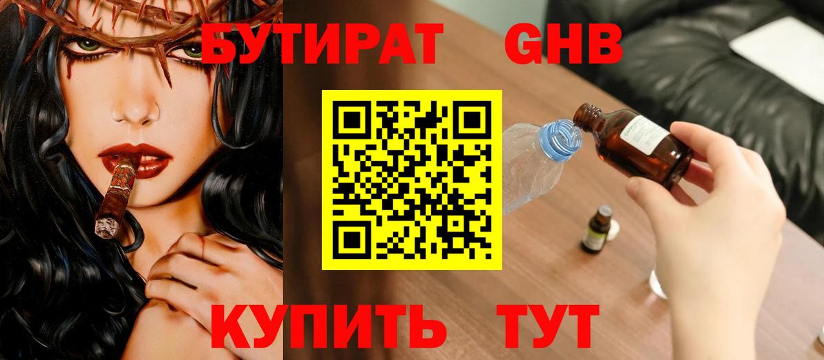 Бутират Butirat  Вход с VPN  БУТИРАТ  Губкин 