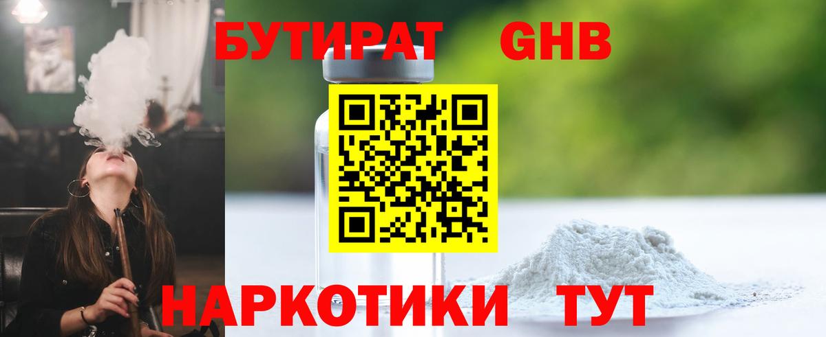 Бутират BDO Губкин