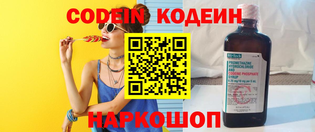 Губкин  Кодеин напиток Lean (лин)  Вход с VPN 