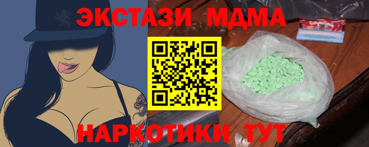 MDMA кристаллы  МДМА Molly  MDMA  Губкин  Вход с VPN 